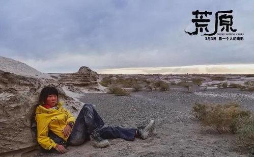 荒原电影在线观看,在线观看，探索未知世界的视觉盛宴